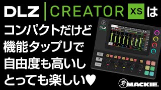 Mackie DLZ Creator XSはコンパクトだけど機能タップリで自由度も高い
