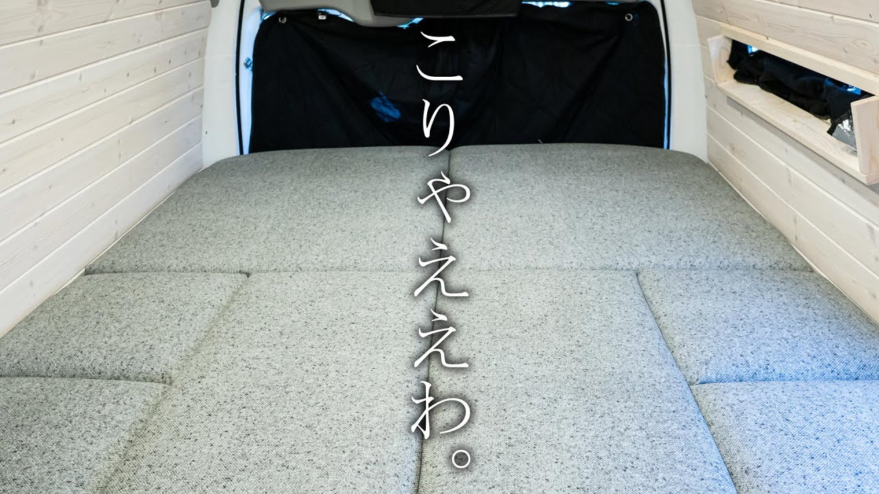 ハイエースに機能的伸縮ベッドをDIY！適当に作り始めたけど、思った以上の仕上がりになりました！