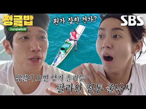 김경남×유이, 팔라완 전통 줄낚시 보며 감탄연발↗