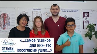 Ушло косоглазие после коррекции атланта. Отзыв наших пациентов