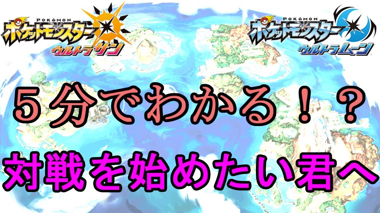 ウルトラサンムーン 対戦初心者におすすめのポケモン ポケモン オリエントの日記