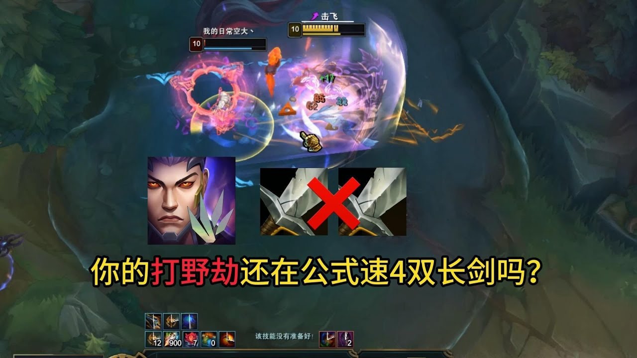 就连职业选手玩劫都只会公式速4回家双长剑，今天我来教大家一点不一样的！