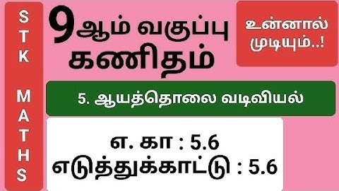 9th Maths Tamil Medium Chapter 5 Example 5.6 #9th_maths_tamil_medium