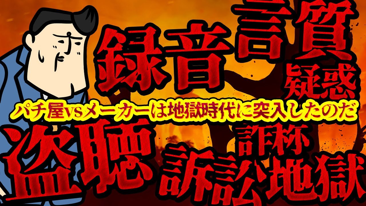 【地獄突入】もう地獄。機歴を暴きたい業界団体が本気になった結果、ここから先は修羅しか立ち入れぬぞ。