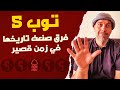 توب 5 أندية صنعت تاريخ في سنوات ثم صامت 