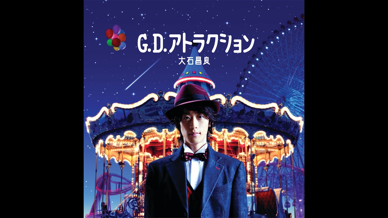 本日まで CD 大石昌良 G.D.アトラクション 初回盤 DVD付 YouTube