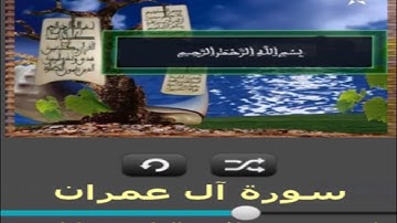 سورة آل عمران برواية ورش عن نافع القارئ خليل ديدي