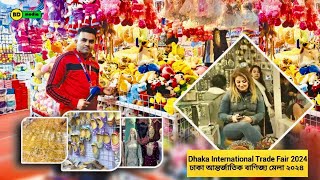 Dhaka International Trade Fair 2024 জমে উঠেছে ঢাকা আন্তর্জাতিক বাণিজ্য মেলা ২০২৪