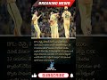 IPL: చెన్నై సూపర్‌ కింగ్స్‌ ఘనవిజయం.#telugu#telugunews #localnews #trendingnews #apnewstodaytelugu