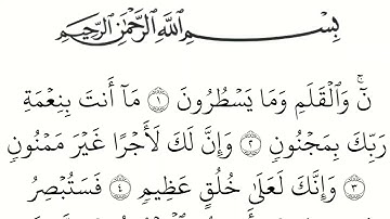 سورة القلم مكتوبة كاملة بالخط العثماني بدون صوت للقراءة والحفظ