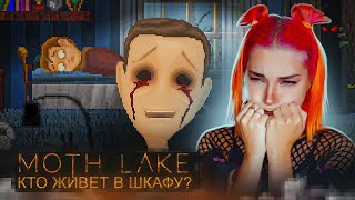 КТО ЖИВЕТ В ШКАФУ? ПРОБЛЕМЫ ШКОЛЬНИКОВ ► Moth Lake: A Horror Story