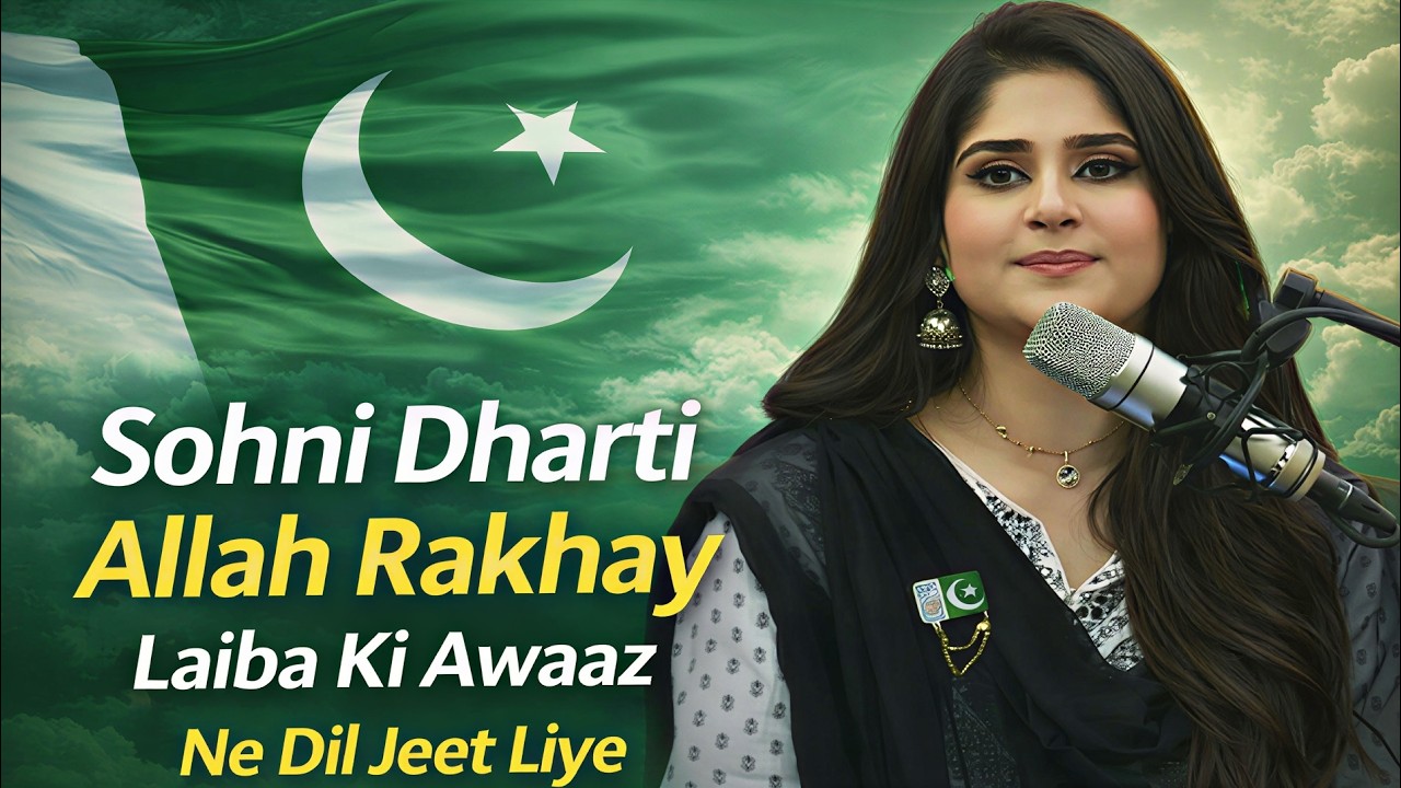 Sohni Dharti Allah Rakhay | Laiba Ki Awaaz Ne Dil Jeet Liye - YouTube