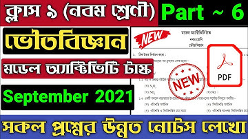 Class 9 September Model Activity Task Physical Science Part 6| Model Activity Task Class 9 September