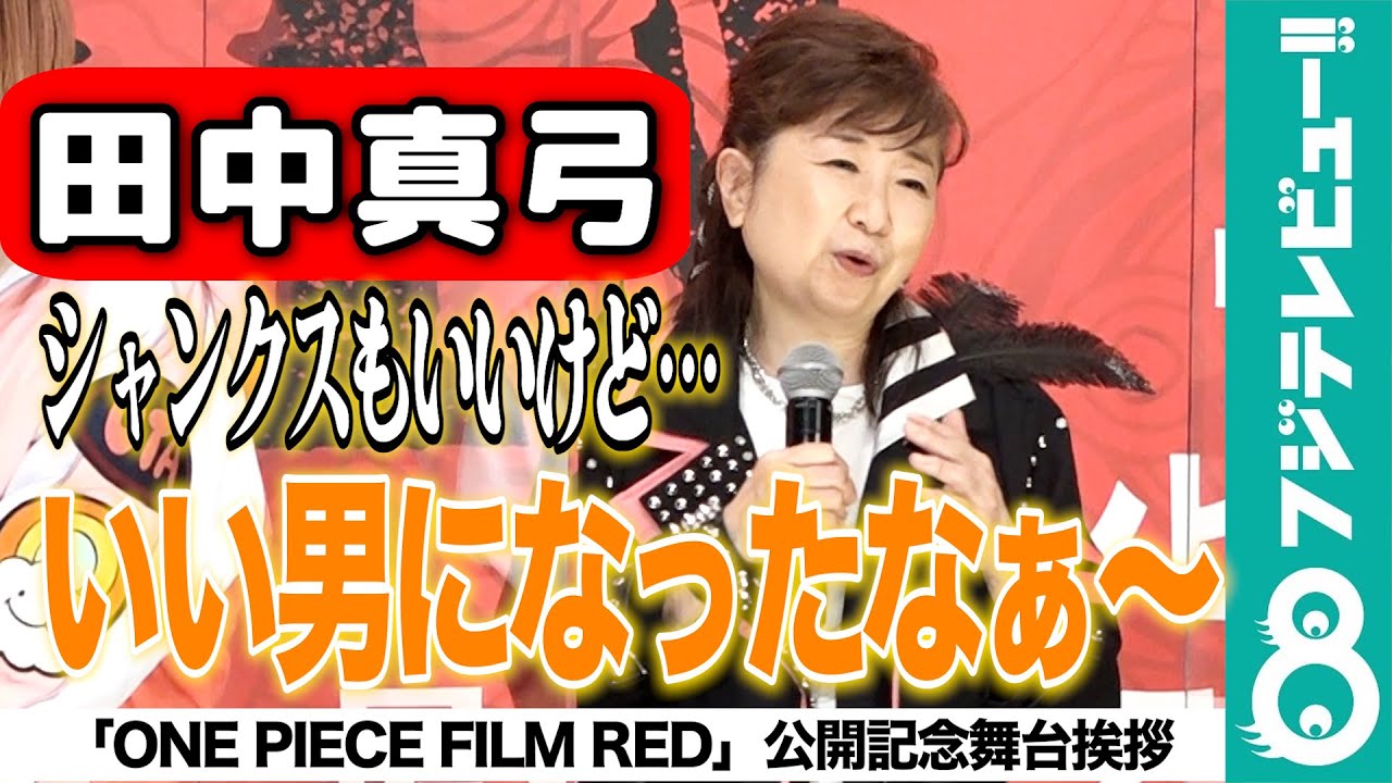 ルフィ絶賛 田中真弓 大人の男たちが本当にいい Youtube