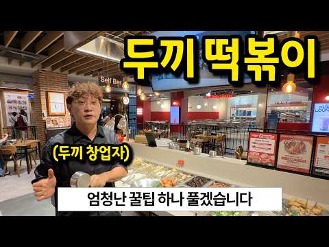 How to get your money's worth at Dookki Tteokbokki?