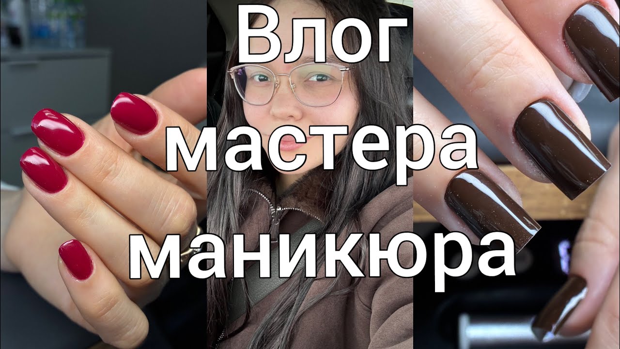 Влог мастера маникюра/ нашла ПРОСРОЧКУ 😱 / недоученица 