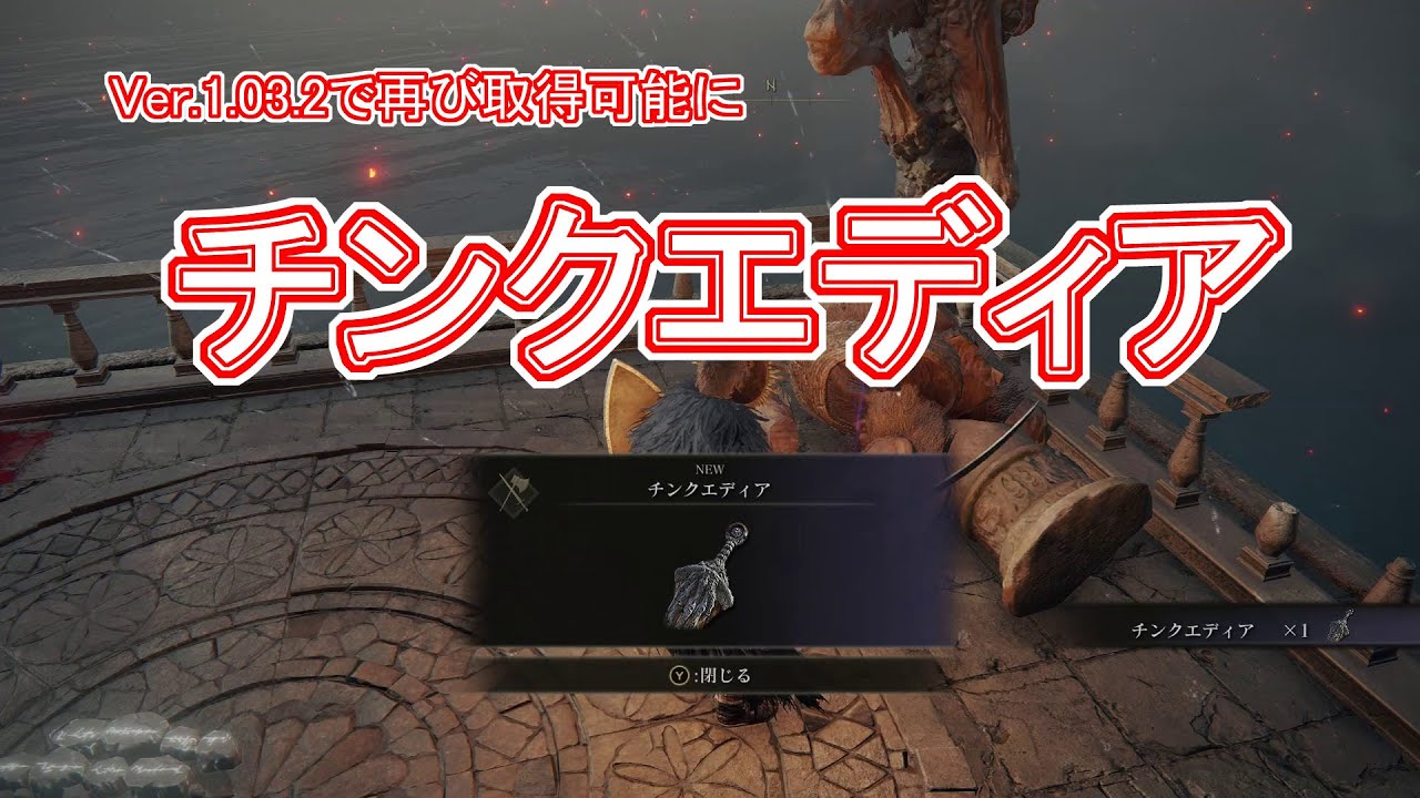 エルデンリング 入手できなくなっていた短剣チンクエディアがver 1 03 2でゲットできるようになったので拾ってきたよ Youtube エルデンリング 入手できなくなっていた短剣チンクエディアがver 1 03 2でゲットできるようになったので拾ってきたよ Youtube