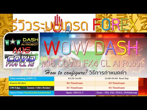 Review WOW DASH M16 Covid FX4 CL Ai รีวิวระบบเทรดForexพร้อมแนะนำการตั้งค่า