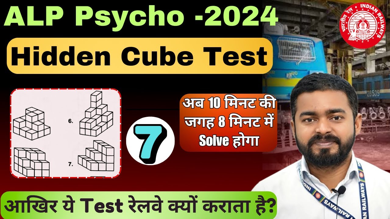 ALP Psycho Hidden Cube Test || Hidden Cube कैसे निकालें
