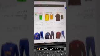 اشتري طقم واحد واحصل على اثنين مجاناً - متجر فوتبول