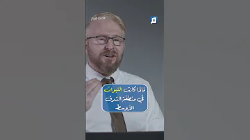 لماذا نزل كل الأنبياء في منطقة الشرق الأوسط ARABIC28 