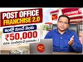 Suresh : Post Office Franchise 2.0 | How to Start Post Office Franchise SumanTV Shirisha