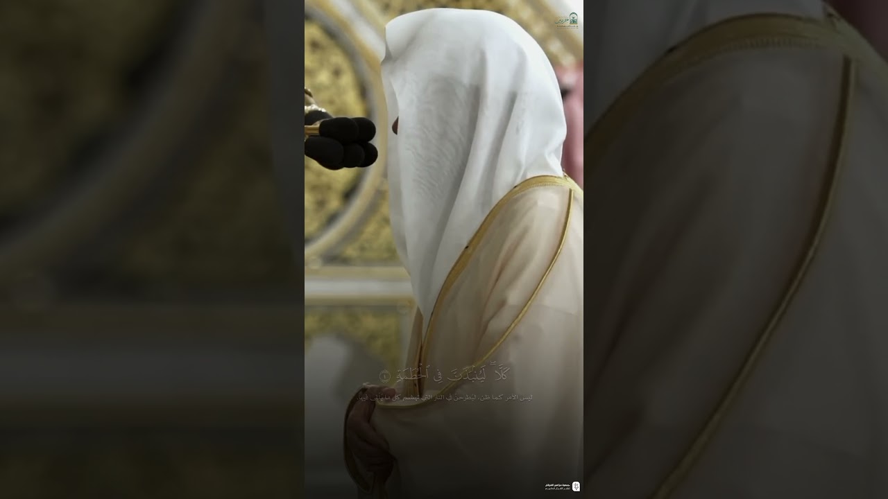 مقتطف من تلاوة الشيخ #عبدالباري_الثبيتي من صلاة المغرب 6 ذو القعدة 1446هـ.