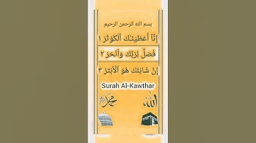 Surah Al-Kawthar I সূরা আল-কাউসার (سورة الكوثر) - Egzon Ibrahimi #سورة_الكوثر #egzonibrahimi