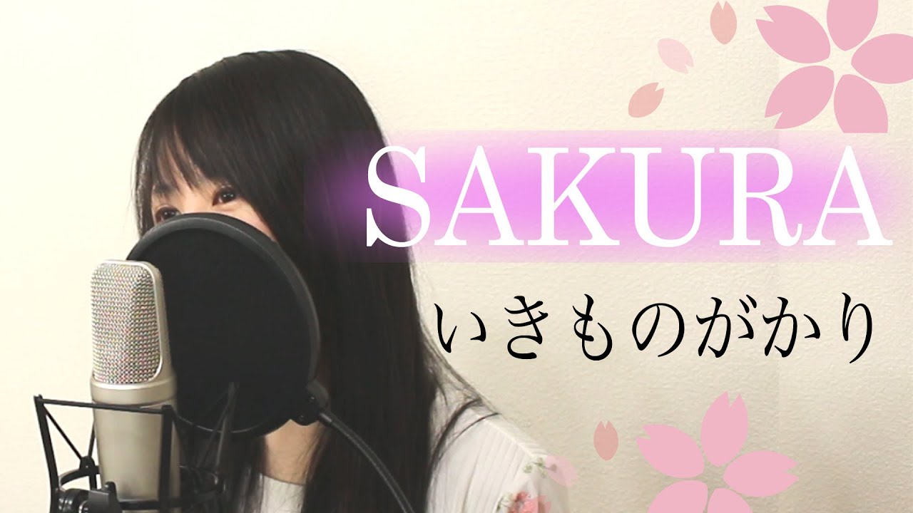 Sakura いきものがかり フル歌詞付き Covered By Macro Stereo Elmon Youtube