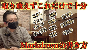 これだけ覚えれば十分っしょ？Markdownの基本的な書き方10項目