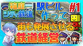 カイロソフト公式 箱庭タウンズのご紹介 Youtube