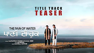 Paani Dee Hook | Title Track Teaser |  Manmohan Waris & Kamal Heer | G Media Group 2018