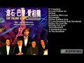 滾石 巴黎 愛相隨 滾石 巴黎 愛相隨