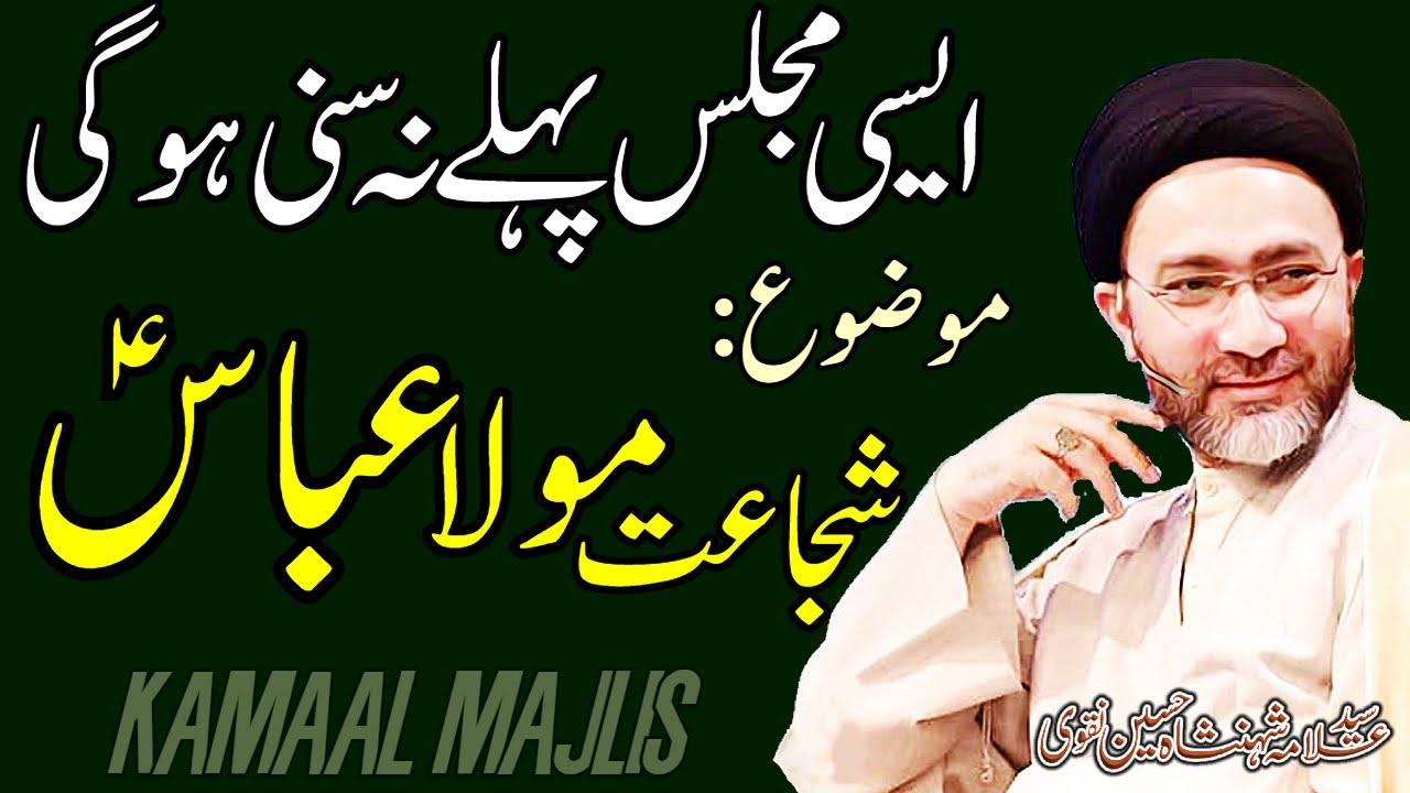 Mola Abbas Ki Shujaat | Majlis E Aza | Allama Shahenshah Hussain Naqvi | Al Raza Tv | Al Zamin Tv