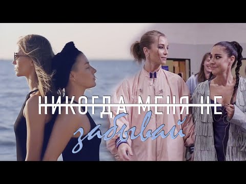 #2Маши | Скучаю за тобой & Тут тебя жду тебя я