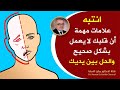 انتبه! علامات تحذيرية من أن قلبك لا يعمل بشكل سليم نصائح تجعل قلبك قوياً لايعرف المرض | الجزء الأول