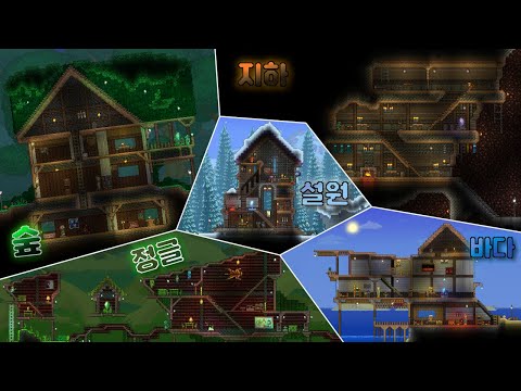 테라리아의 꽃! 건축을 해보자. | 테라리아(Terraria) #6