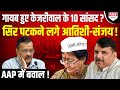 Aap   10       sanjay singhatishi    kadak baat