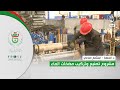 Djelfa Industrial Investment Water Pump Manufacturing And Installation Project