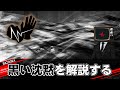 黒い沈黙を中堅管理人が解説するだけの動画【Library Of Ruina】
