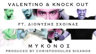 Valentino & Knock Out ft. Διονύσης Σχοινάς | Μύκονος (The Official Remix) chords