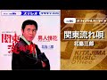 北島三郎「関東流れ唄」(オフィシャルオーディオ)
