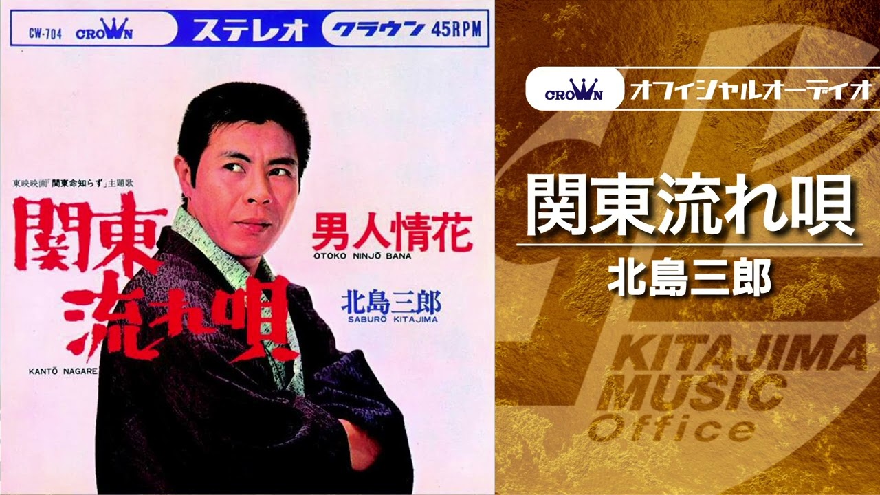 【昭和レコード】北島三郎 ベスト20 仁義 誠 兄弟仁義 関東流れ唄 邦楽 演歌 北島三郎 兄弟仁義 CW-5003 | レコード通販