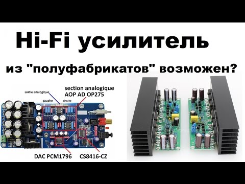 Усилитель hi fi своими руками