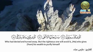 Surat Al-Layl سورة الليل - فارس عباد