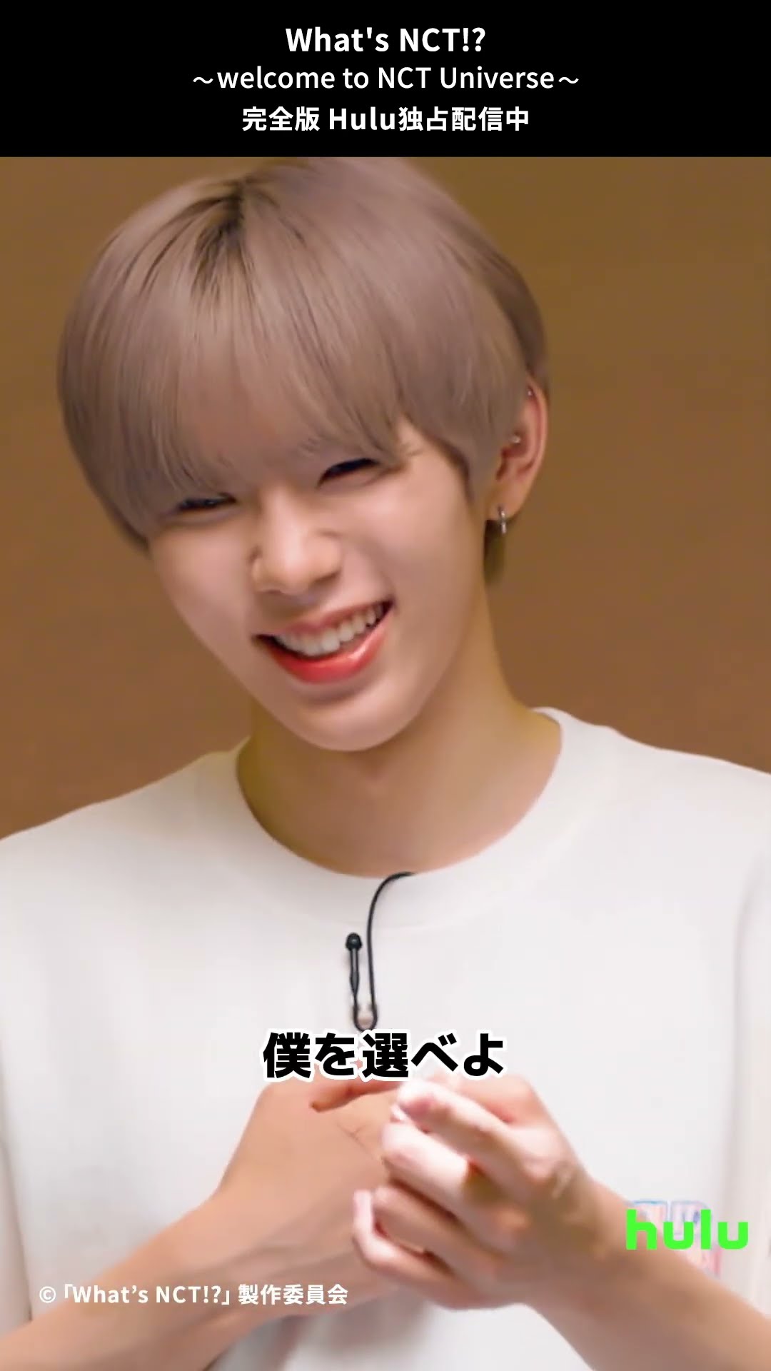 What's NCT!?～welcome to NCT Universe～」完全版Hulu独占配信