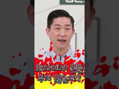 회사에서 돈을 안 준다고? 신고하고 챙겨받자! (feat. 임금체불)