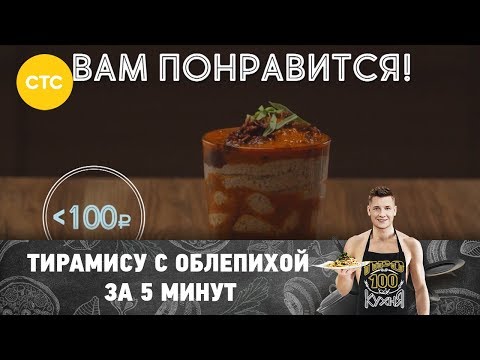 Тирамису с облепихой за 5 минут