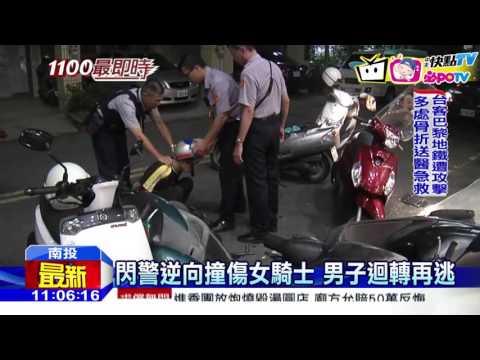 20160920中天新聞　逆向、闖紅燈！男子藏毒逃逸　撞傷女騎士