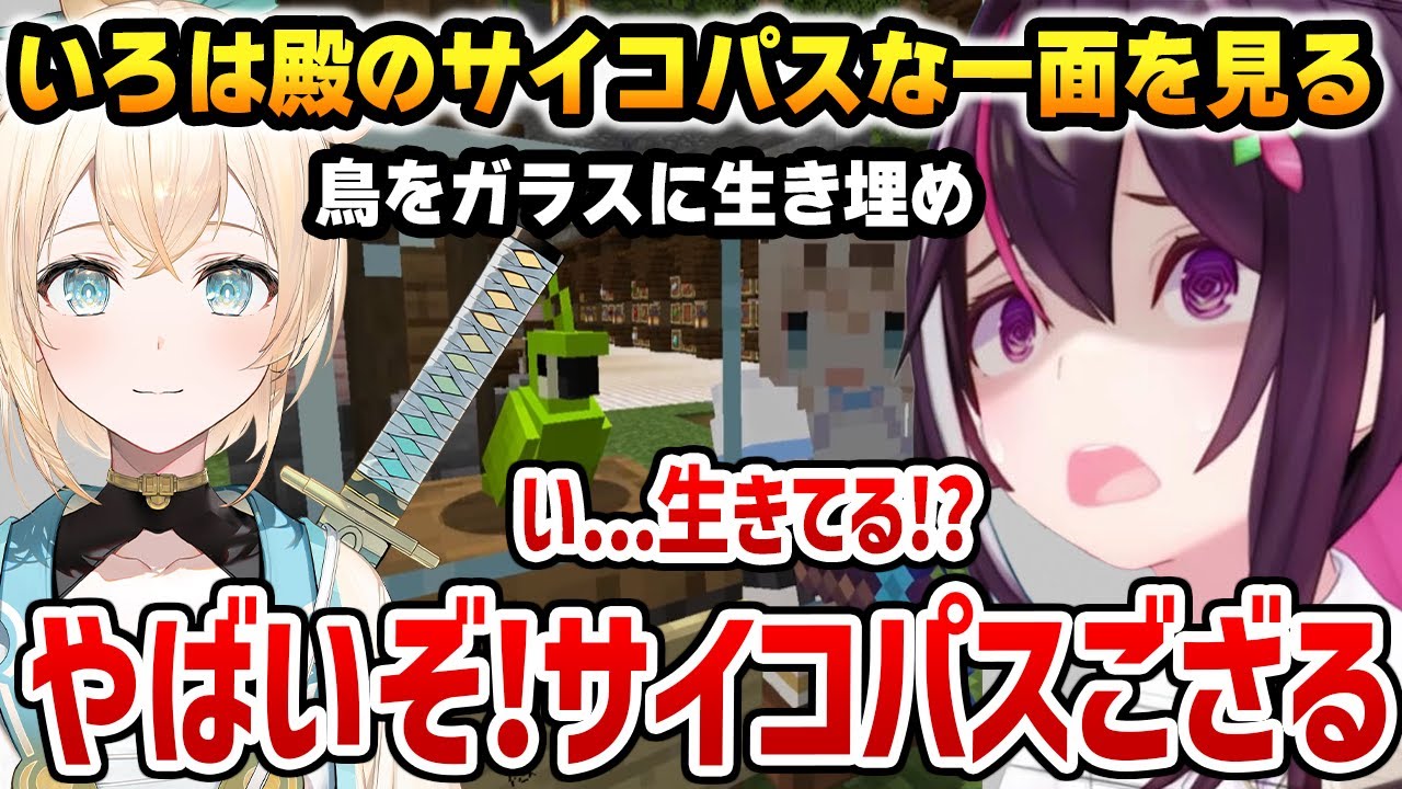 いろは殿のサイコパスな一面を見てしまうあずきち【ホロライブ】